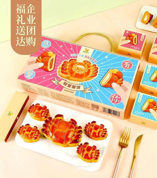 月滿情濃，特色中秋好禮免費送——螃蟹月餅美味享不停