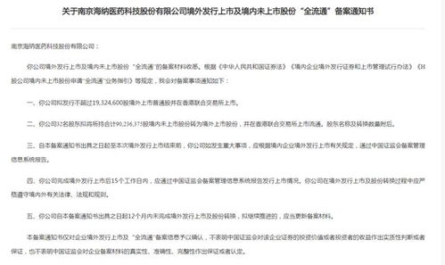 海納醫藥港股上市步伐再提速 IPO及全流通獲證監會備案，技術轉讓或是破解估值難題的關鍵